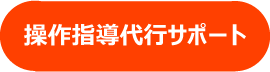 会計サポート　入力代行　マネーフォワード 等