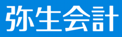 会計サポート　入力代行